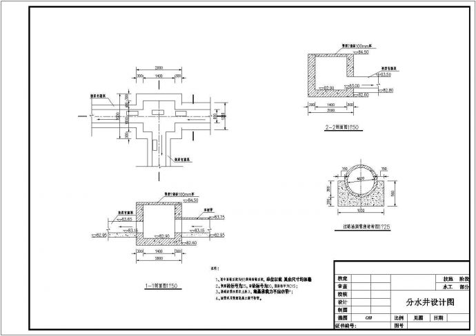 某标准病险水库分水井工程全套方案设计施工CAD图纸_图1