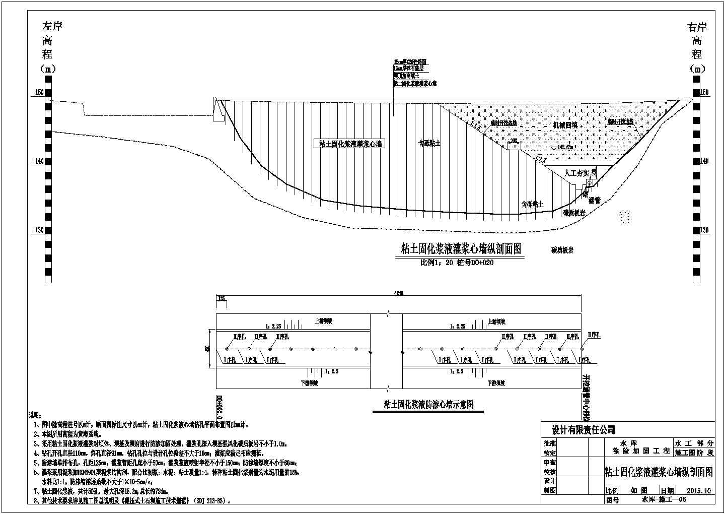 某标准水库溢洪道除险加固工程全套方案设计施工CAD图纸