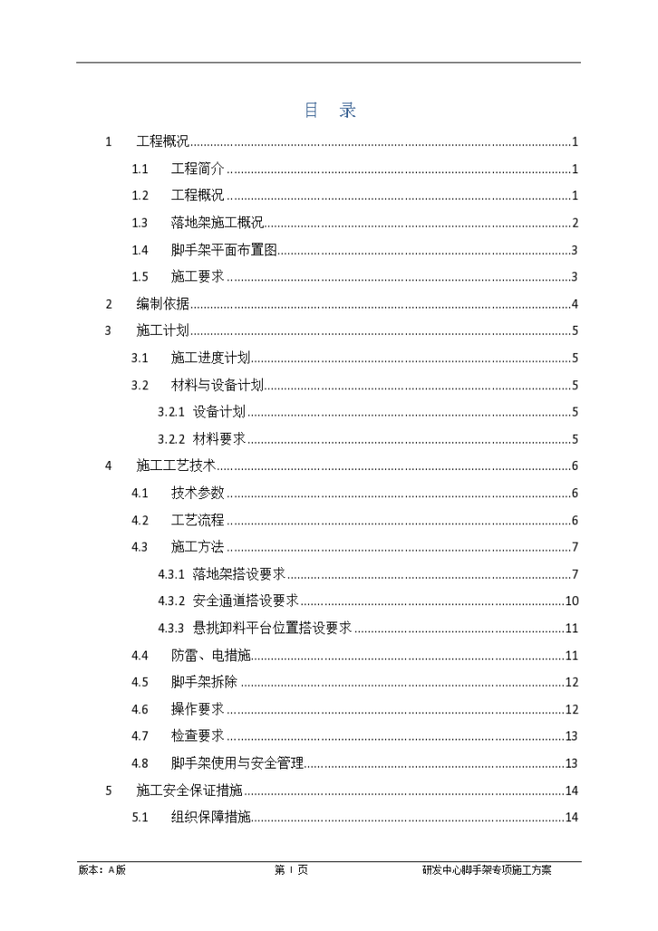 试验初级中学综合楼落地式脚手架专项施工方案-图一