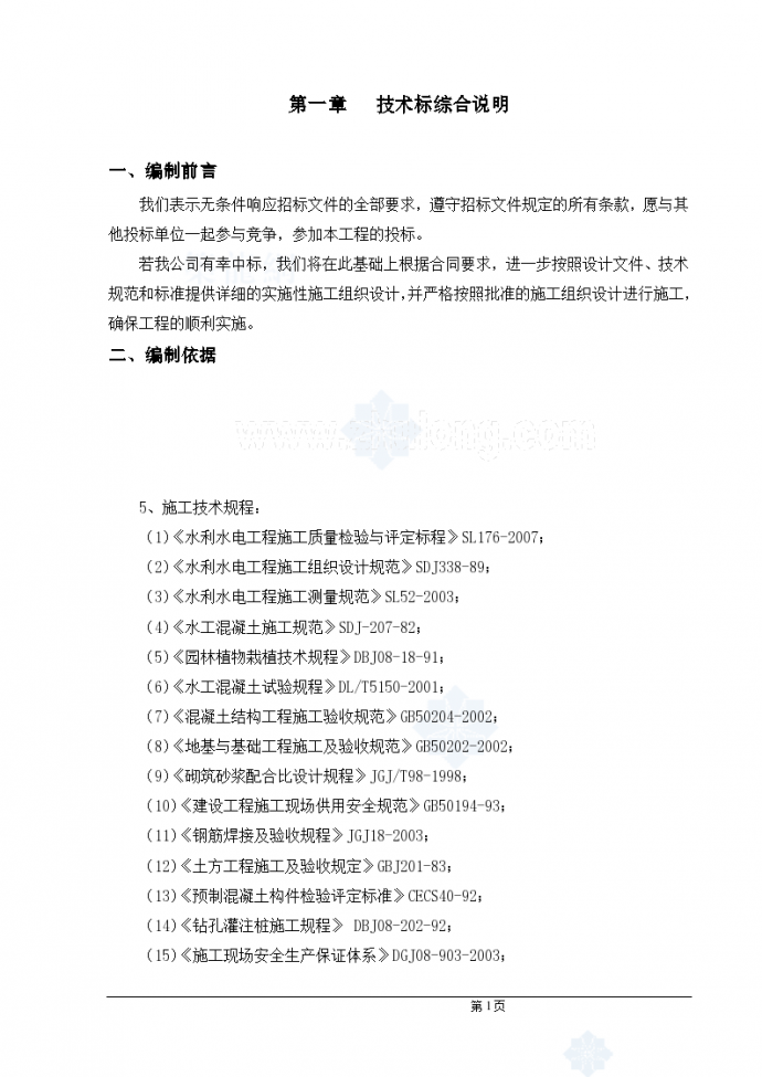 [上海]江堤防专项维修工程施工组织设计 （技术标）_图1