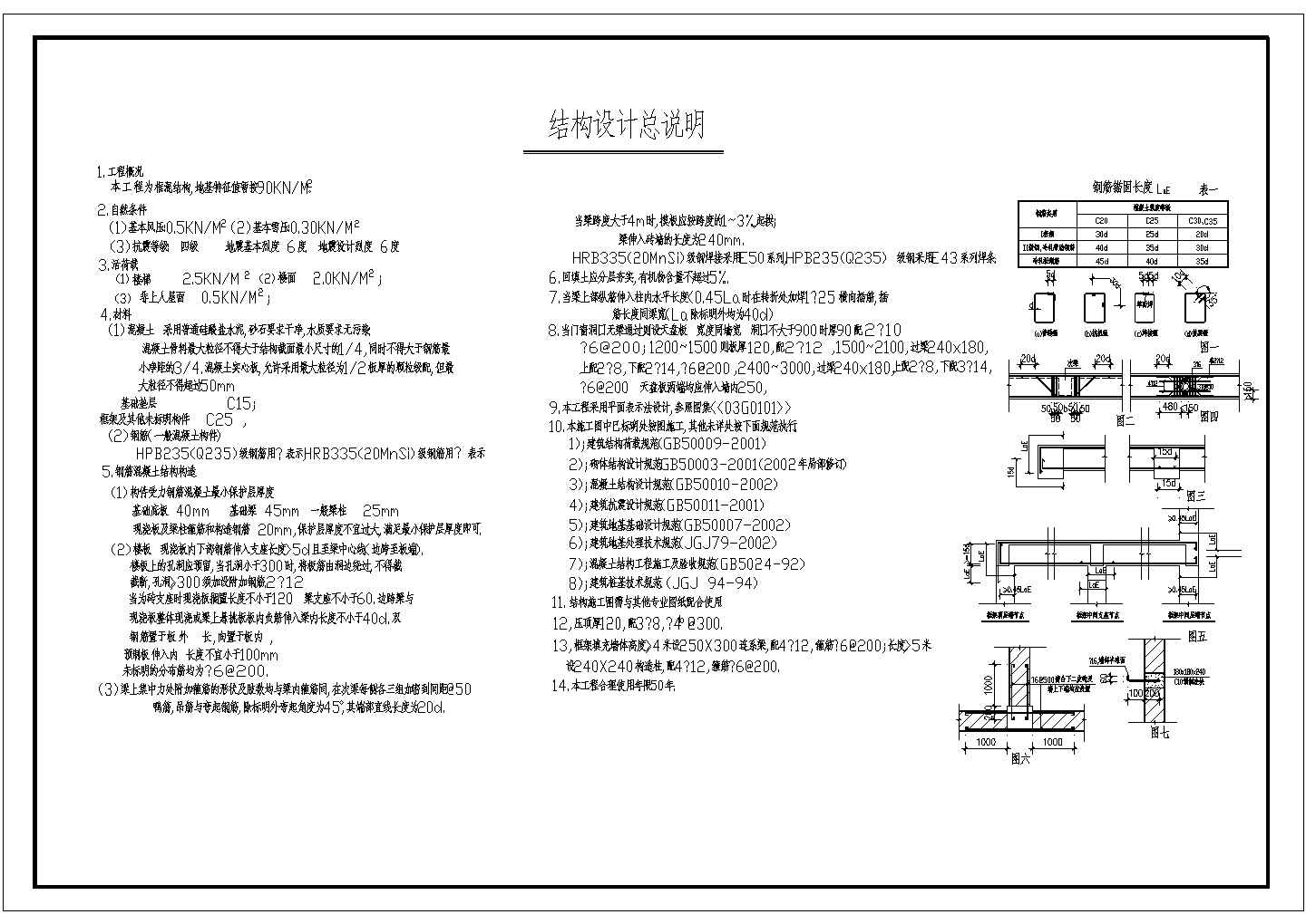 苏州常熟市村民住宅通用全套建筑施工图纸(含二层结构平面图)