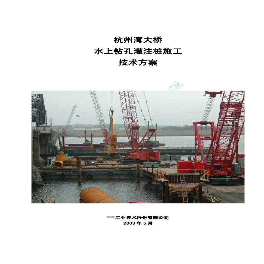 杭州湾大桥水上灌注桩施工工法-图一