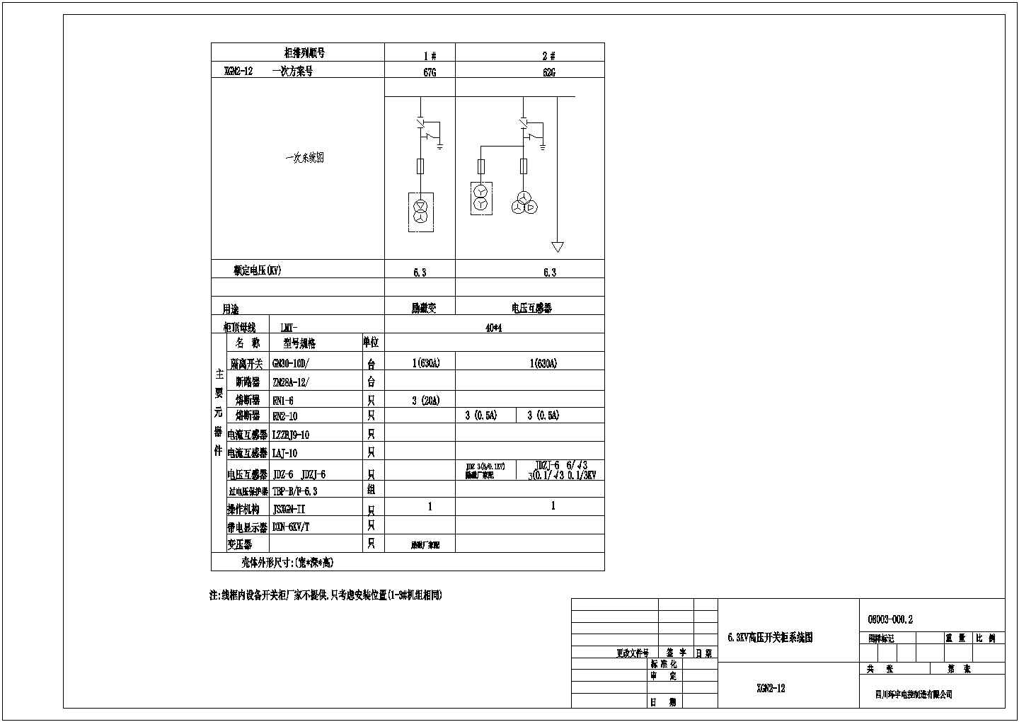 某6.3KV高压变电站高压开关柜设计cad全套电气原理图（标注详细）