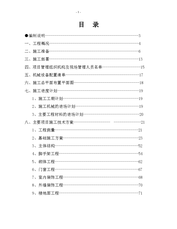 某高层住宅施工设计方案-图一