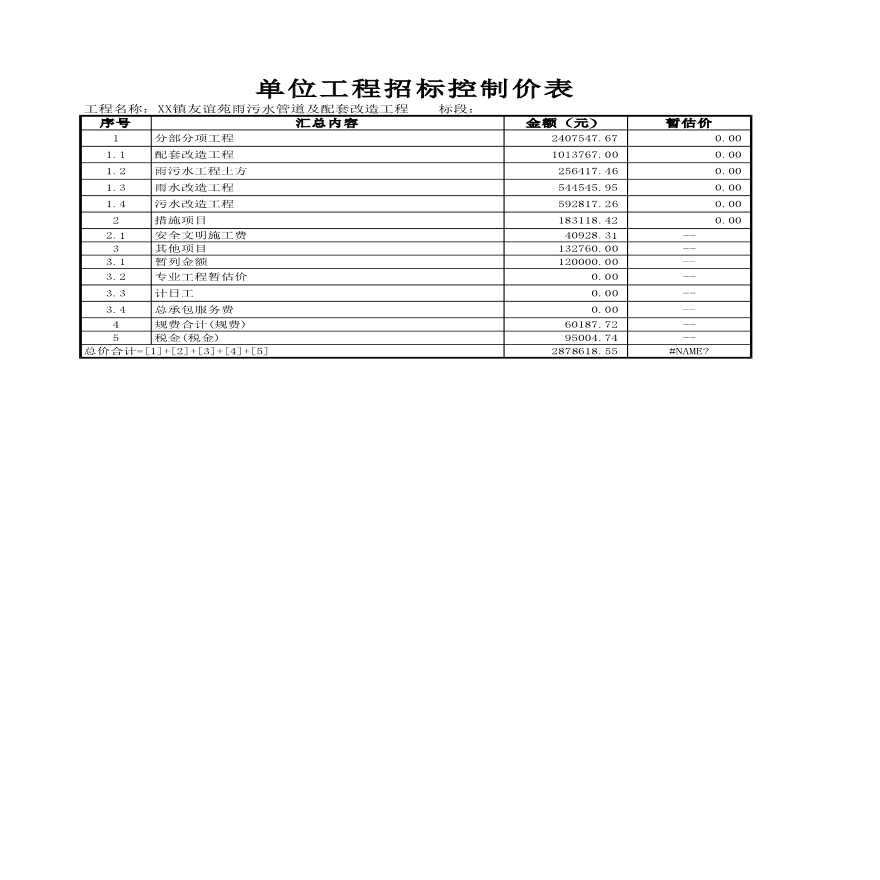 苏州某城镇雨污水管道及配套改造工程量清单报价-图一