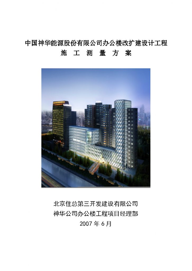 北京市某单位办公楼改扩建设计工程施工测量方案-图一