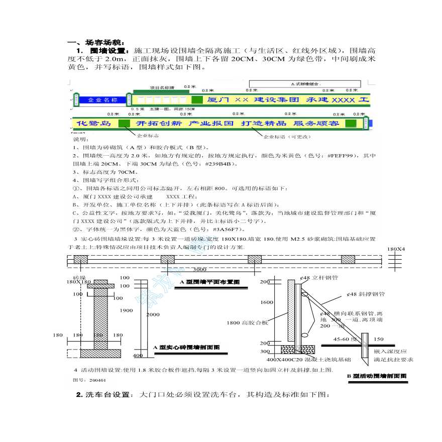 厦门市某建筑企业文明施工标准手册-图一