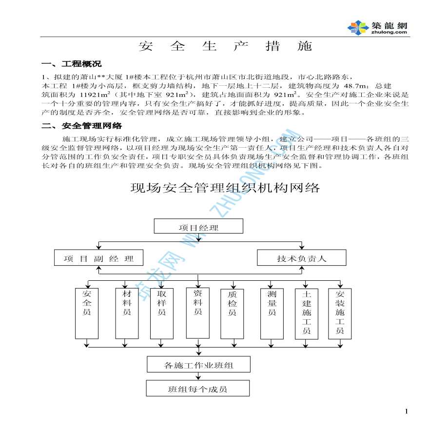 萧山某大厦1#楼安全文明施工方案-图一