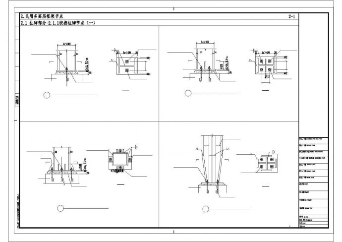 民用钢框架铰接柱脚节点构造cad详图设计_图1