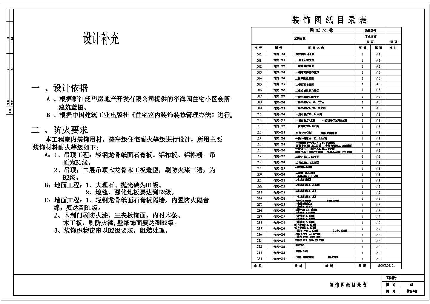 杭州某精品二层中式餐厅装修施工设计图（含设计说明）