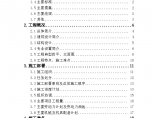 [北京]教学楼加固改造工程施工组织设计（word格式）图片1
