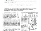 楔形桩的研究与应用综述图片1