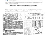 楔形桩的研究与应用综述图片1