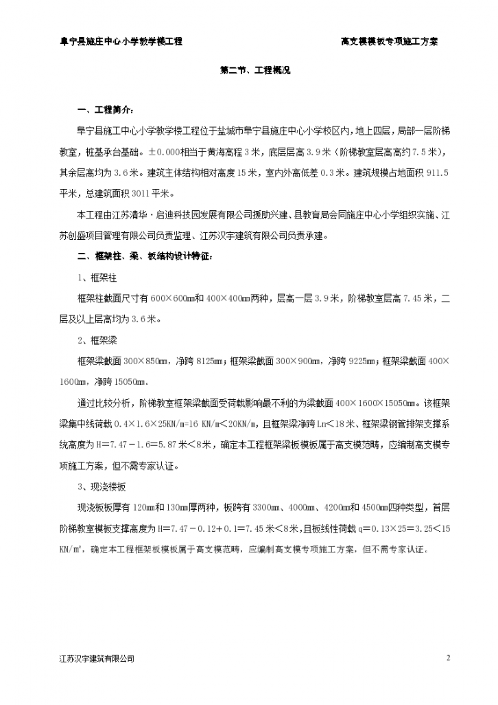 高支模模板专项施工方案.（word格式）-图二