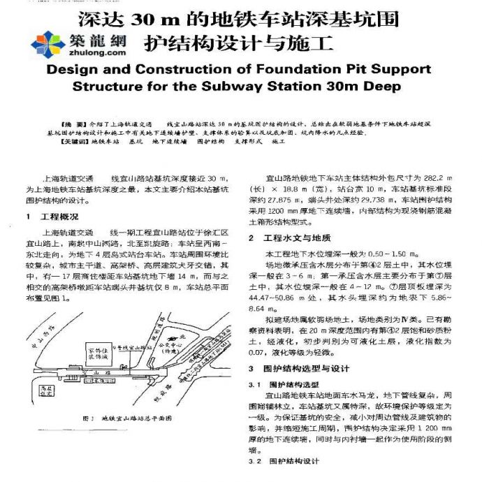 深达30m的地铁车站深基坑围护结构设计与施工_图1