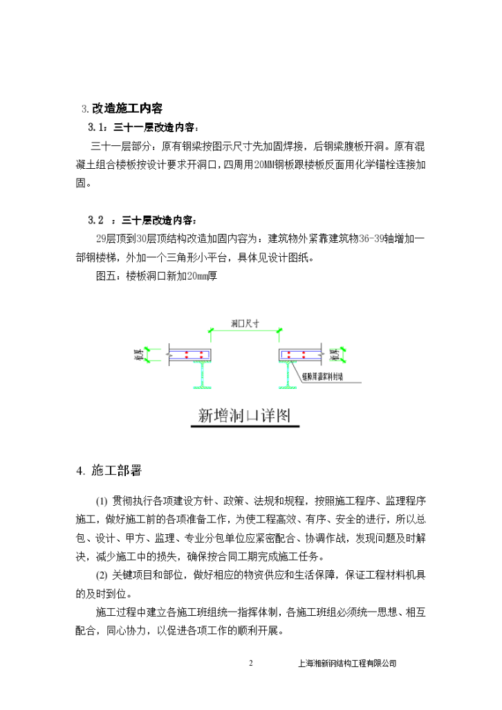 会所钢梁加固施工方案（word格式）-图二