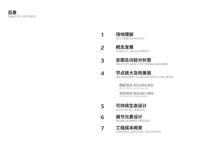 前海跨街公园景观概念设计.pdf-图二