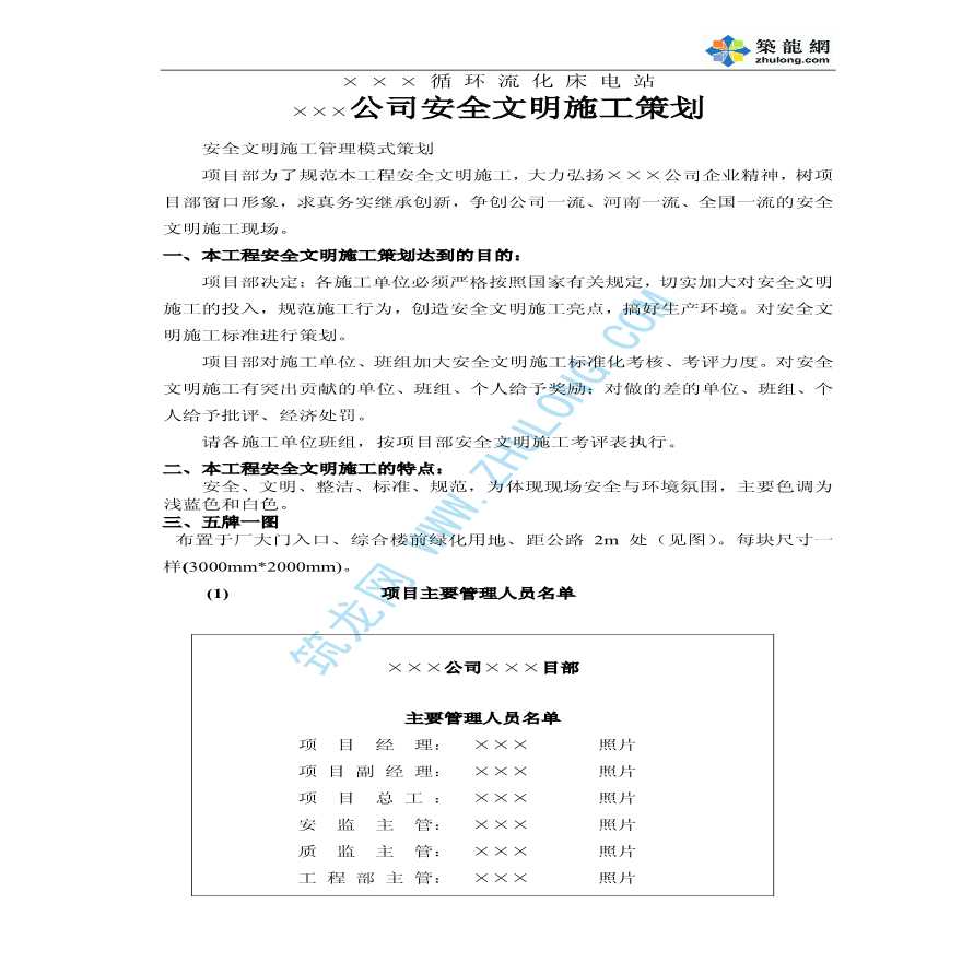 河南某2×135MW热电工程安全文明施工措施