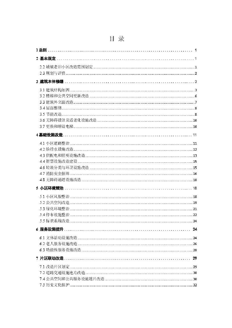 广东省城镇老旧小区改造技术导则 条文说明.pdf-图二