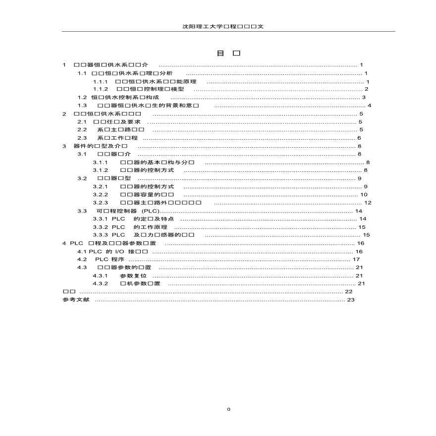 变频器恒压供水系统(多泵)