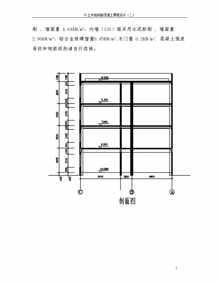 钢筋混凝土多层框架设计任务书-图二