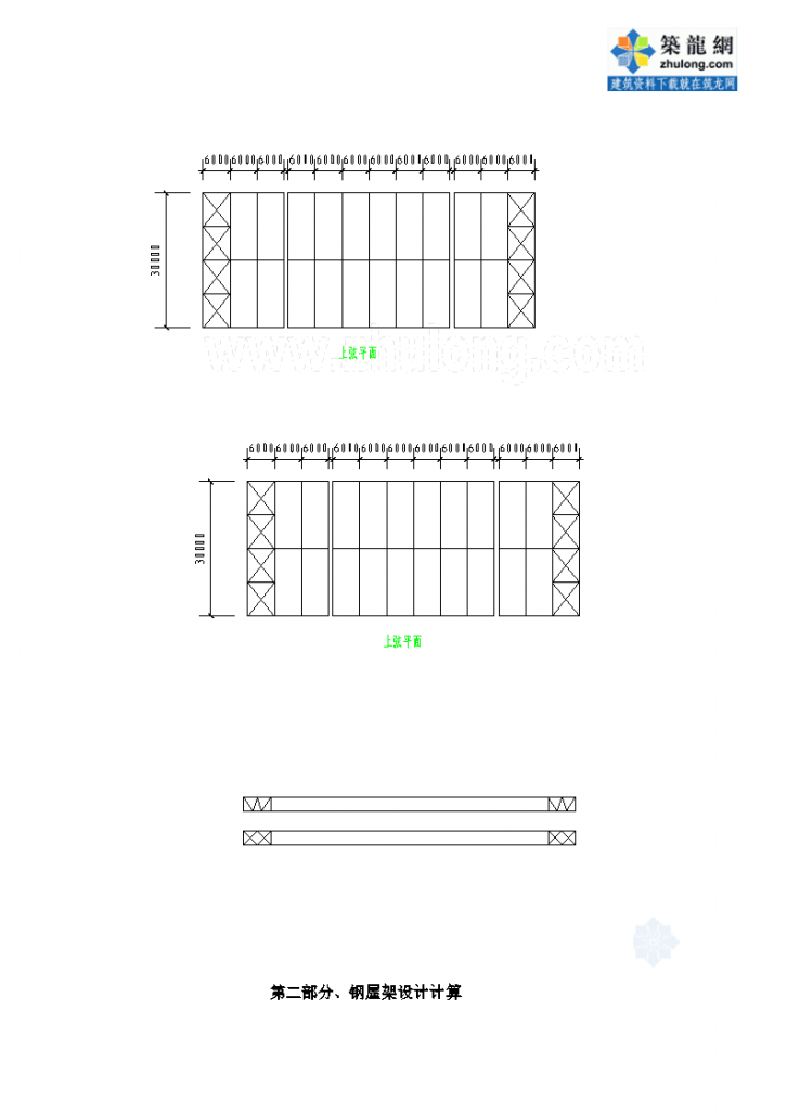 [学士]梯形钢屋架设计计算书-图二
