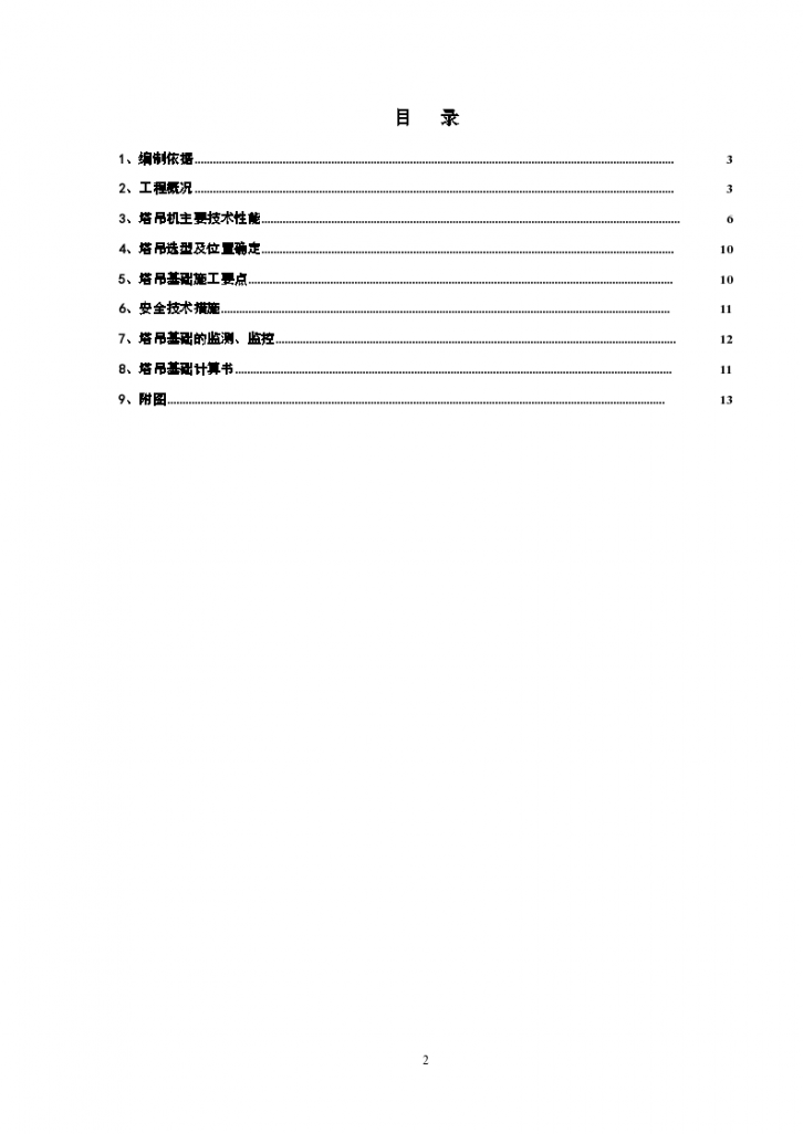 塔吊基础专项施工方案(技术学院北区实训楼).（word格式）-图二