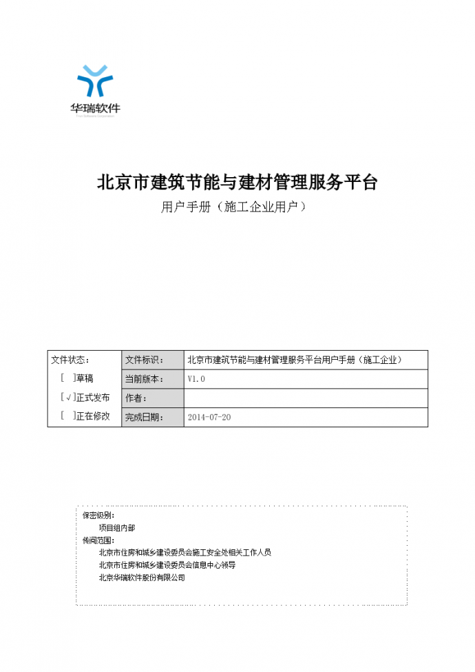 (施工企业用户)北京市建筑节能与建材管理服务平台用户手册_图1