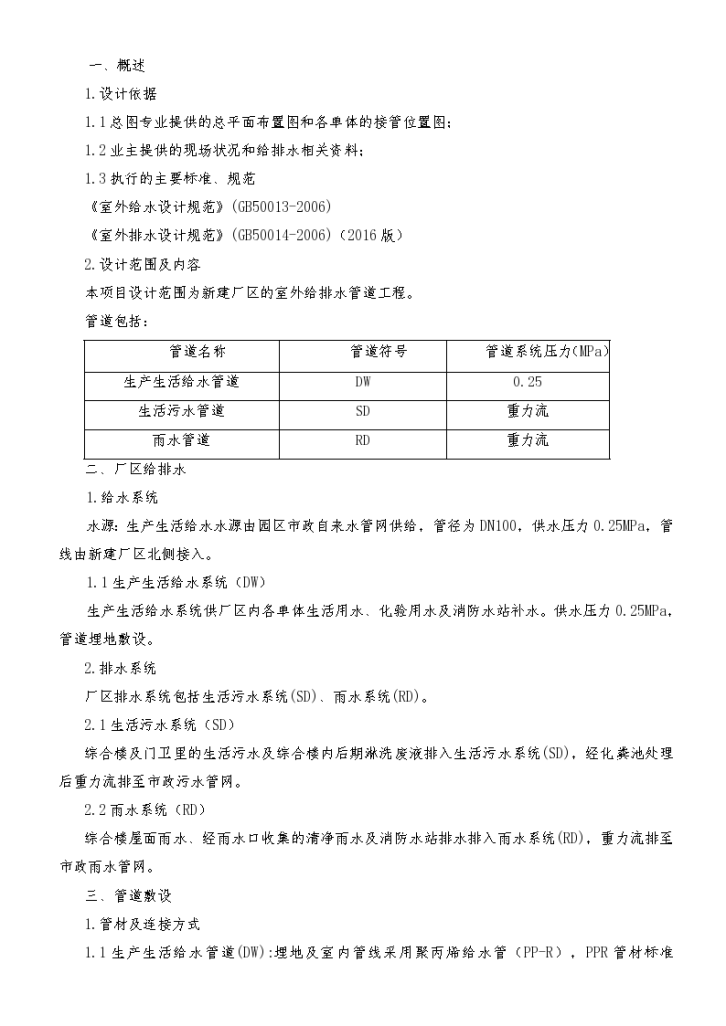 给排水设计说明-图二