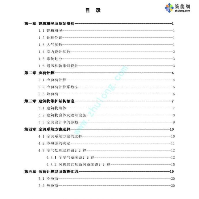 [学士]北京某综合楼空调通风系统毕业设计_图1