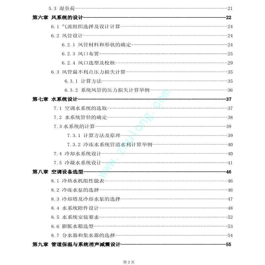 [学士]北京某综合楼空调通风系统毕业设计-图二