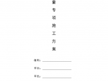 [天津]国际医院工程测量专项施工方案（创鲁班奖）（word格式）图片1