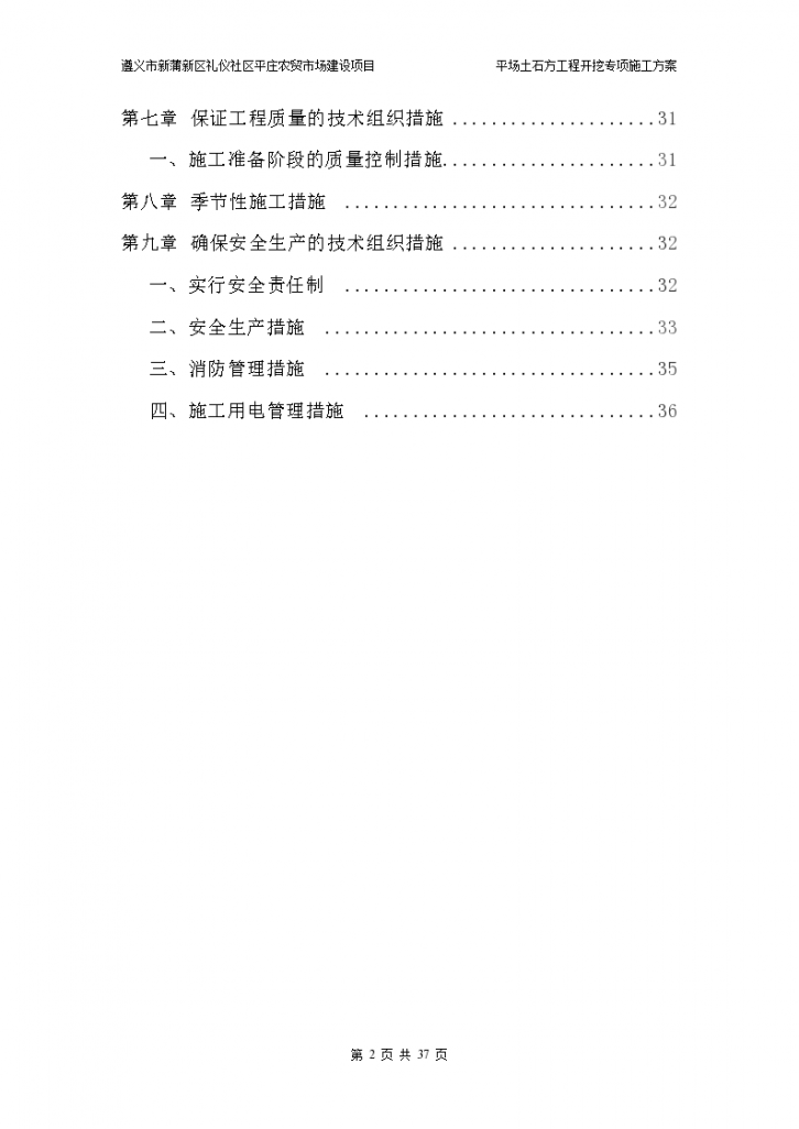 贵州省遵义农贸市场建设项目平场土石方工程开挖专项施工方案-图二