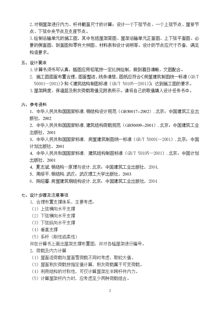 [学士]某焊接梯形钢屋架课程设计(含计算书、图纸)-图二