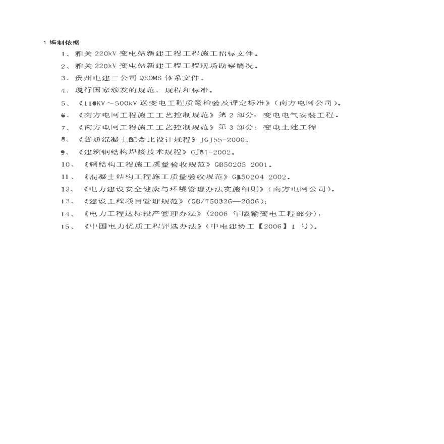 贵州220KV变电站扩建及间隔扩建工程施工组织设计-图一