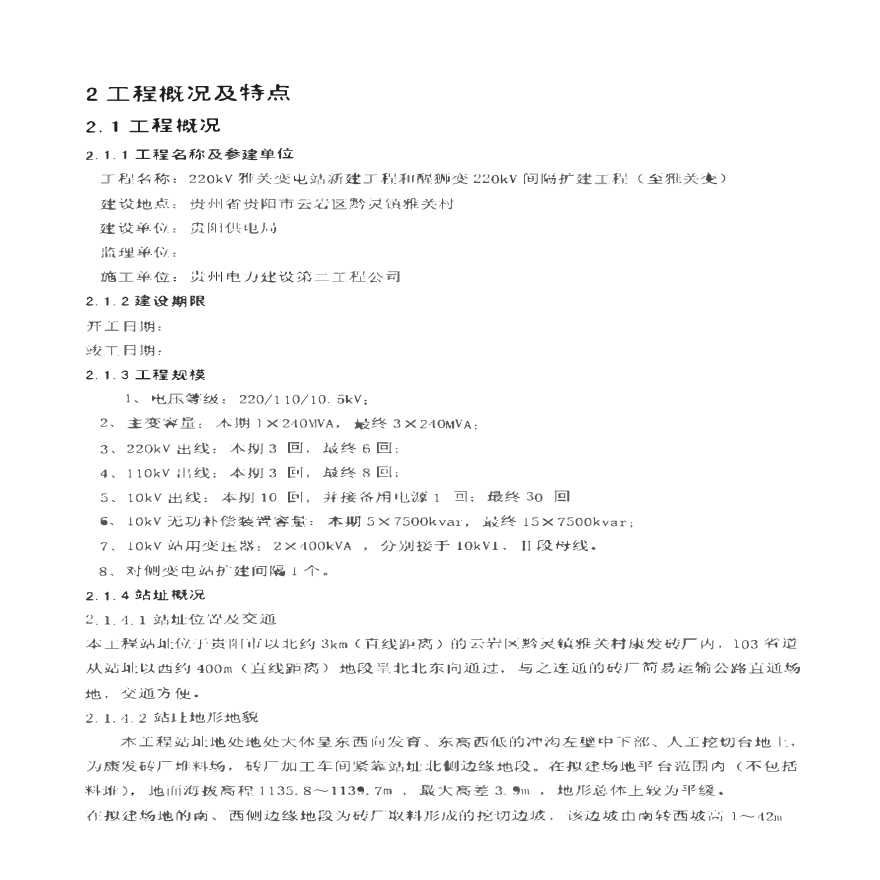 贵州220KV变电站扩建及间隔扩建工程施工组织设计-图二