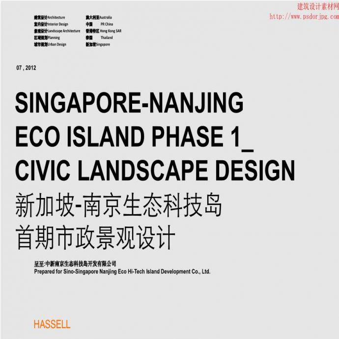【HASSELL】新加坡-南京生态科技岛_图1