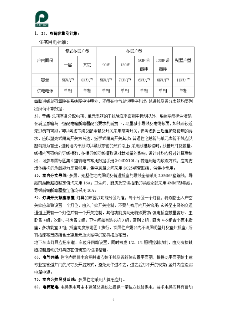 详细知名地产商电气设计指导书-图二