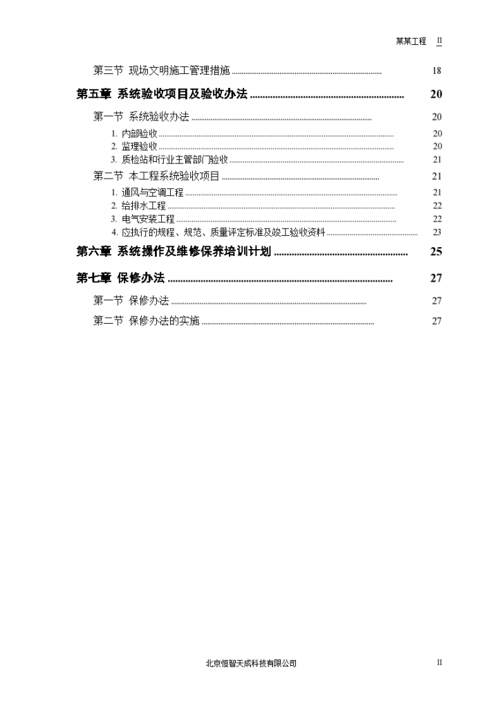 北京三十三层综合楼机电工程施工-图二