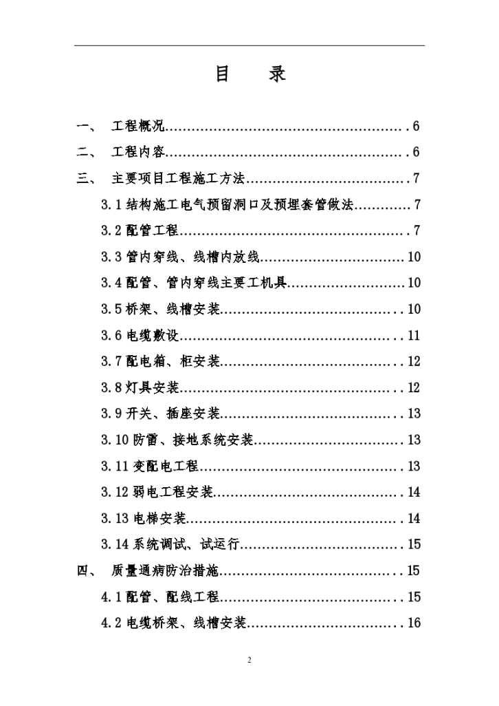 北京购物广场电气施工组织设计-图二