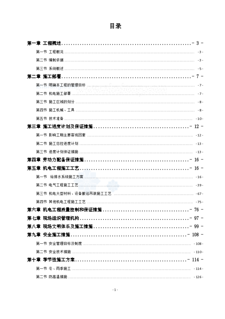 文化广场工程施工组织方案-图一