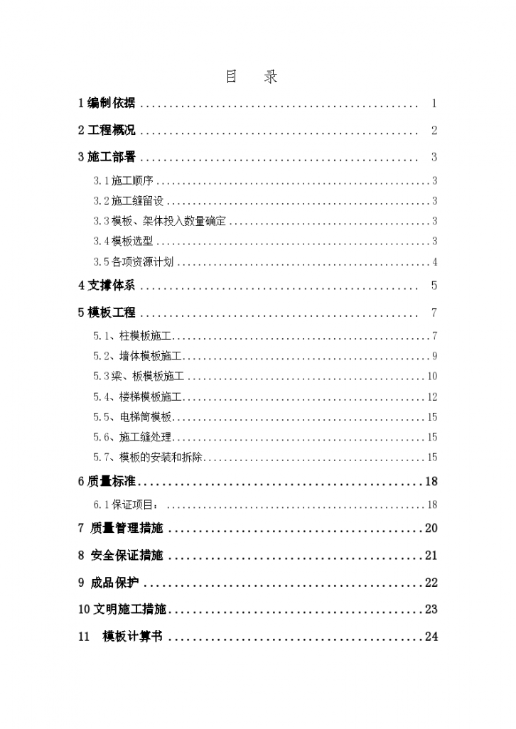 成都市商业广场地上普通模板及支撑体系施工方案-图一