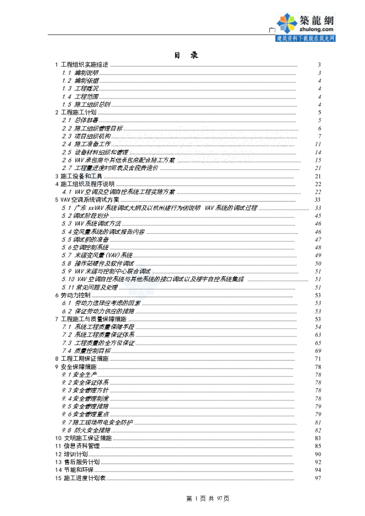 广东智能建筑设备监控分项施工-图一