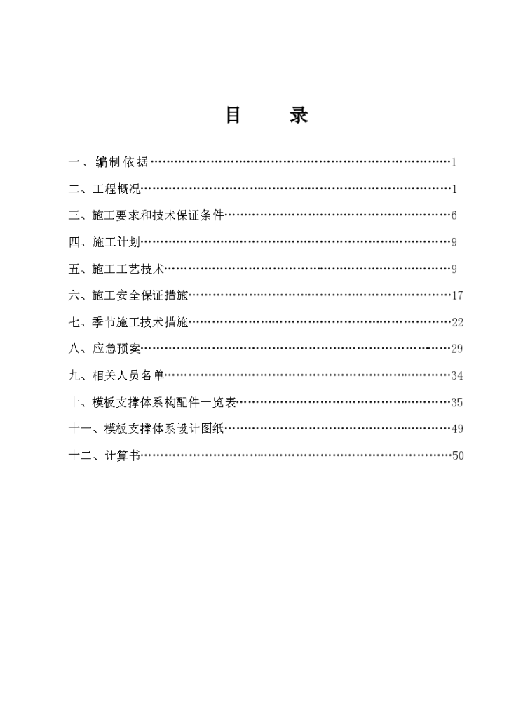 电影院滑雪场盘扣式高支模专项施工方案（论证通过2019）-图二