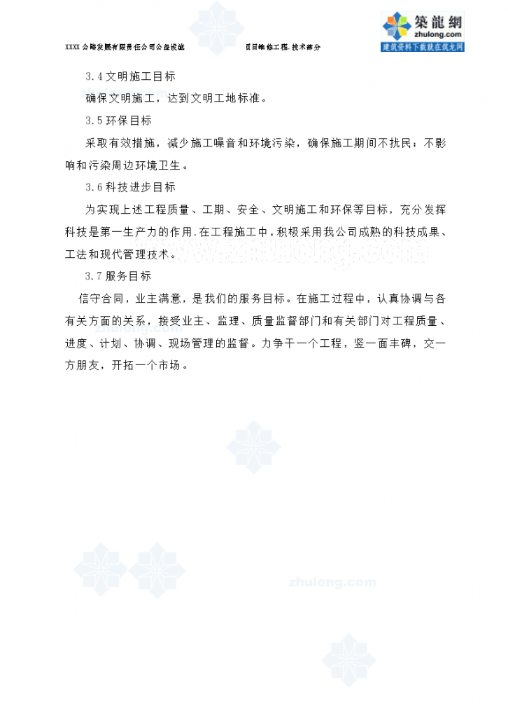 无锡某公司精烘包车间GMP改造和扩建工程项目空调安装施工组织设计-图二