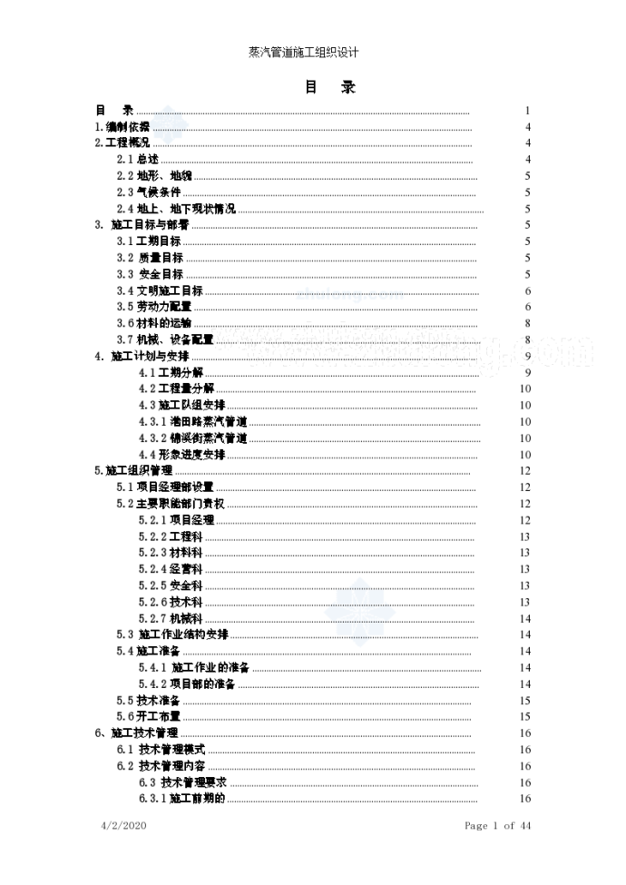 某工业园区蒸气施工组织设计_图1