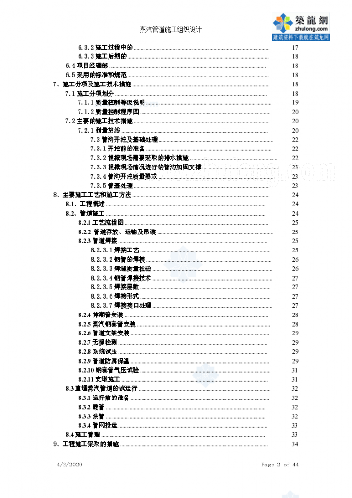 某工业园区蒸气施工组织设计-图二