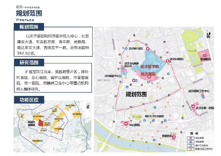 【2016年11月】 武汉环同济健康城产业空间及更新改造规划.pdf-图二