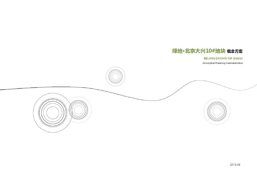 绿地北京大兴青年公寓概念方案设计 公寓 办公 酒店 商业 UA.pdf-图一