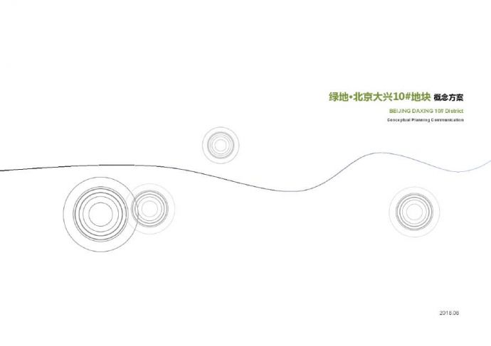 绿地北京大兴青年公寓概念方案设计 公寓 办公 酒店 商业 UA.pdf_图1